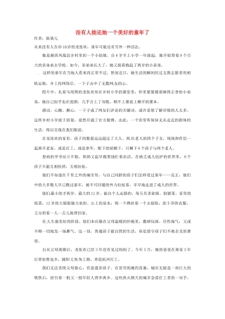 2012高中语文 暑假阅读 没有人能还她一个美好的童年了素材