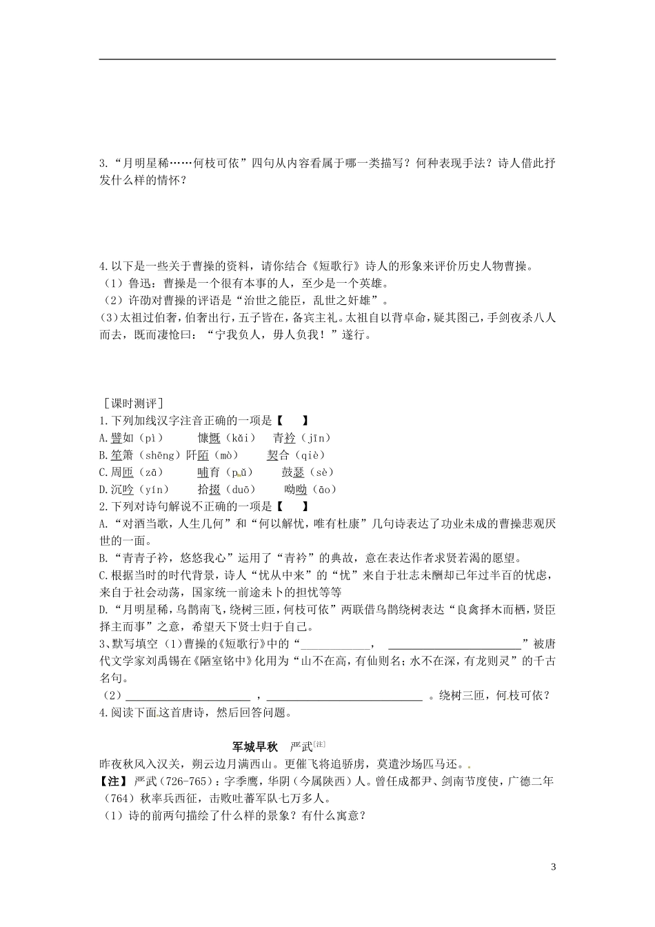 2013-2014学年高中语文（课本预习+文本探究+课堂达标）第8课 诗三首 诗三首短歌行 新人教版必修2_第3页