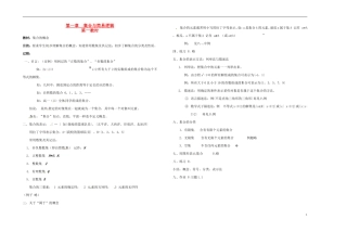 2013-2014学年高中数学 第一教时 集合的概念教案 新人教A版必修1