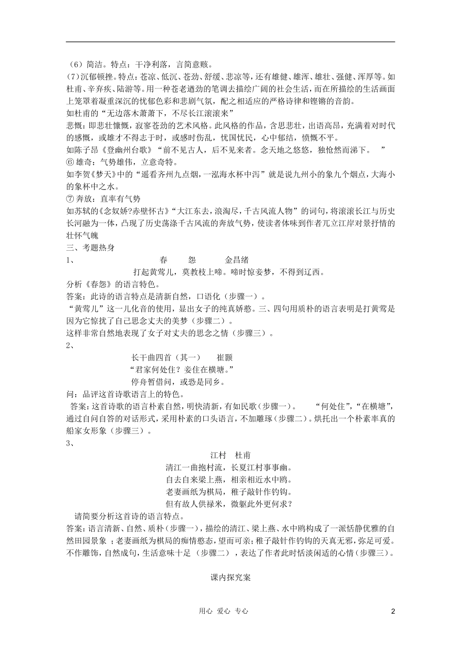 2012高考语文二轮复习 诗歌的语言风格学案_第2页