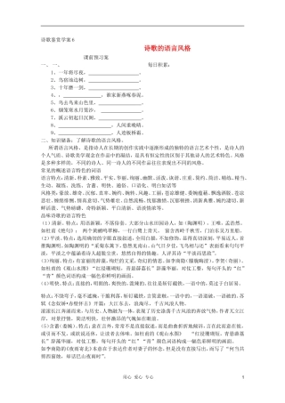 2012高考语文二轮复习 诗歌的语言风格学案