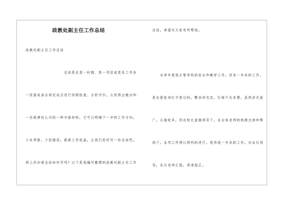 政教处副主任工作总结_第1页