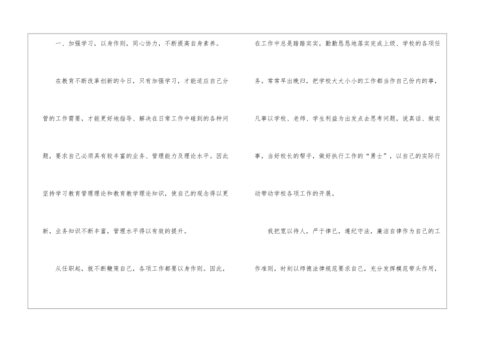 政教处副主任工作总结_第2页
