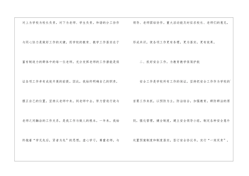 政教处副主任工作总结_第3页