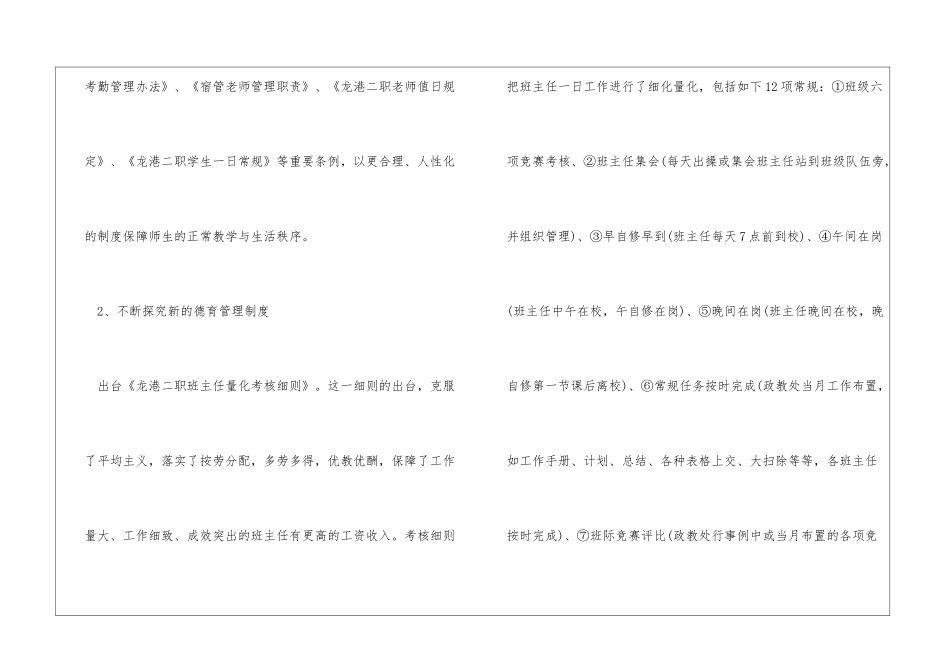 政教处工作总结_第2页