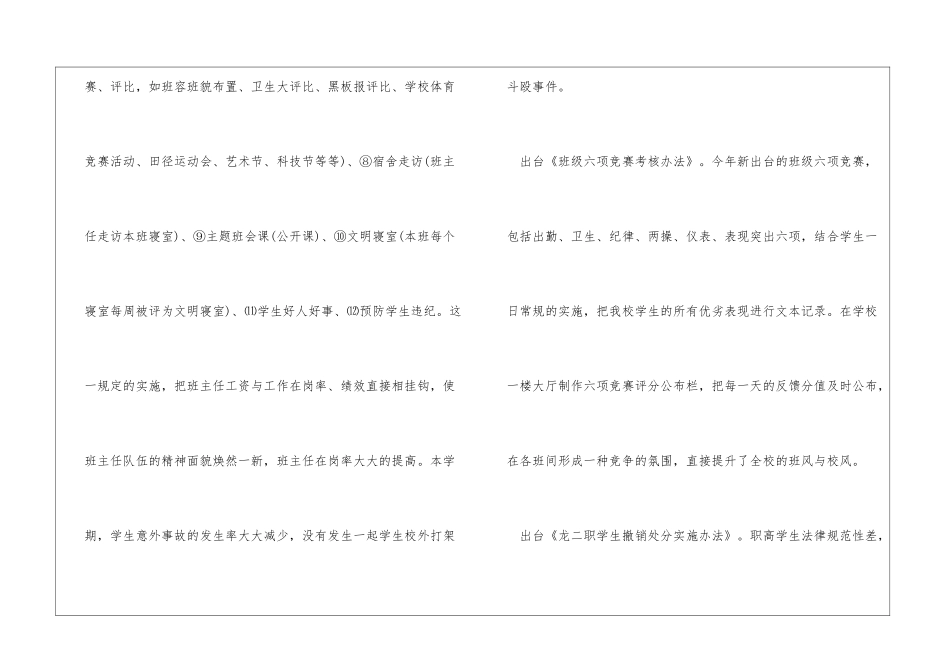 政教处工作总结_第3页