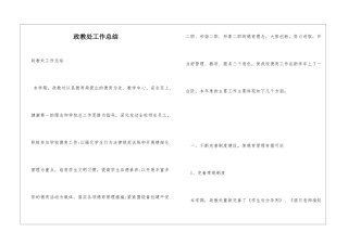 政教处工作总结