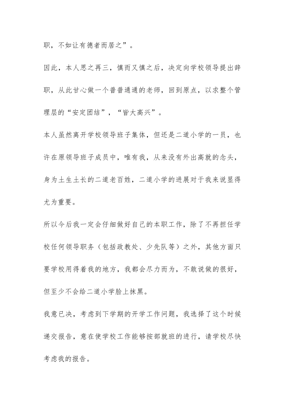 政教处主任优秀辞职报告书模板-_第2页