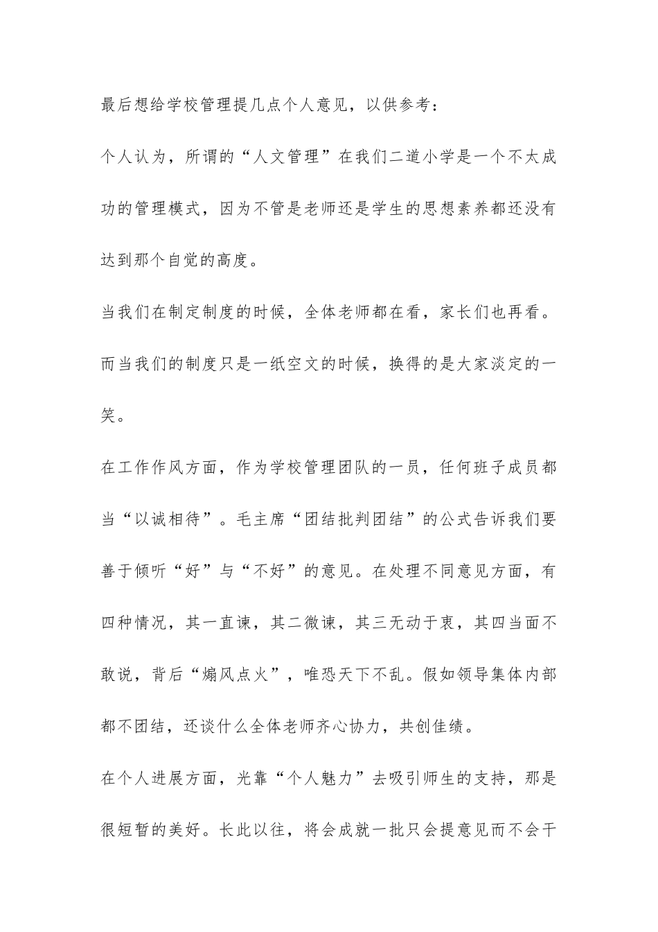 政教处主任优秀辞职报告书模板-_第3页