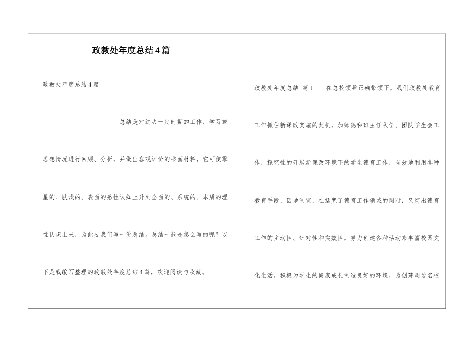 政教处年度总结4篇_第1页
