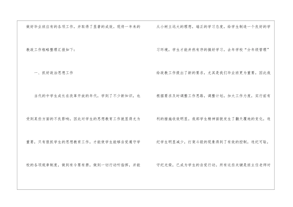 政教处年度总结4篇_第2页