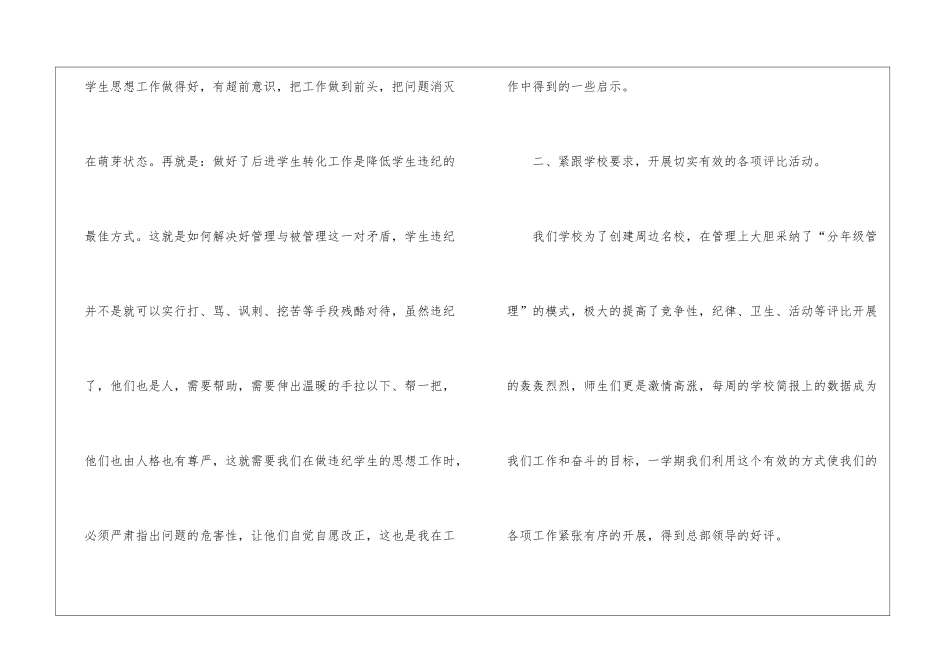 政教处年度总结4篇_第3页