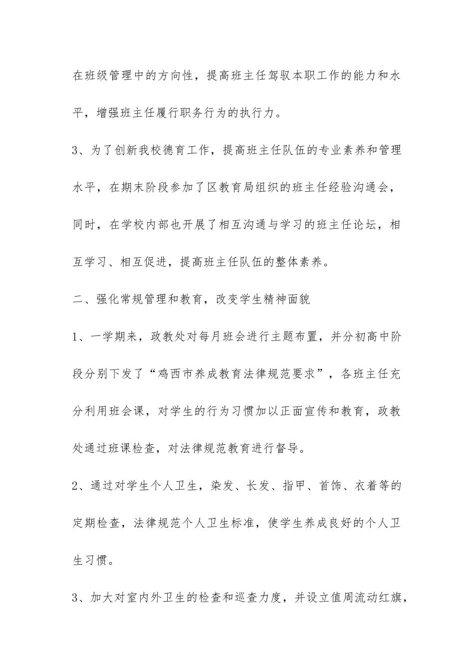 政教处德育工作总结-_第2页