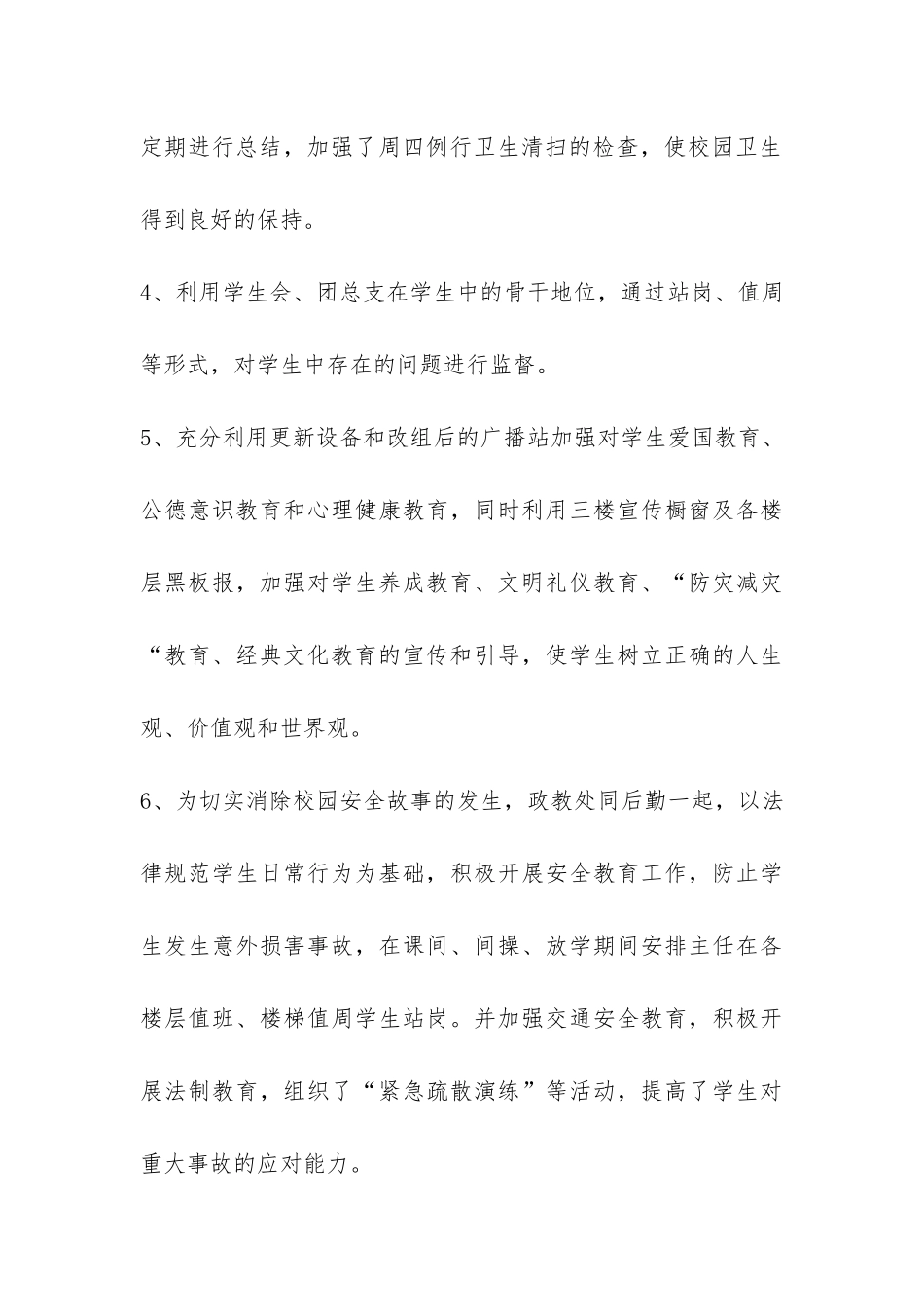 政教处德育工作总结-_第3页