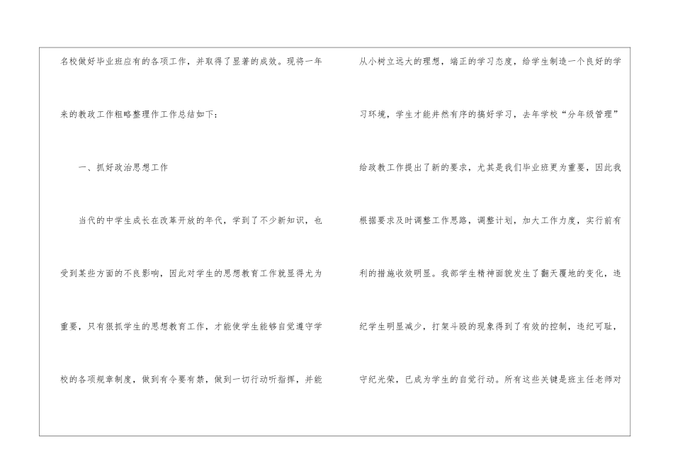 政教处干事个人工作总结_第2页