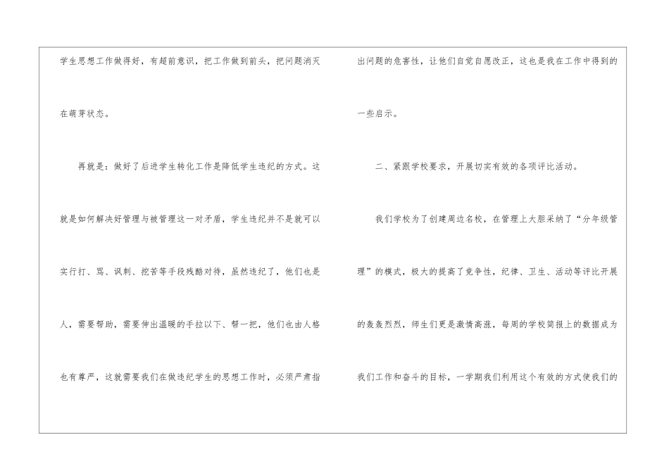 政教处干事个人工作总结_第3页