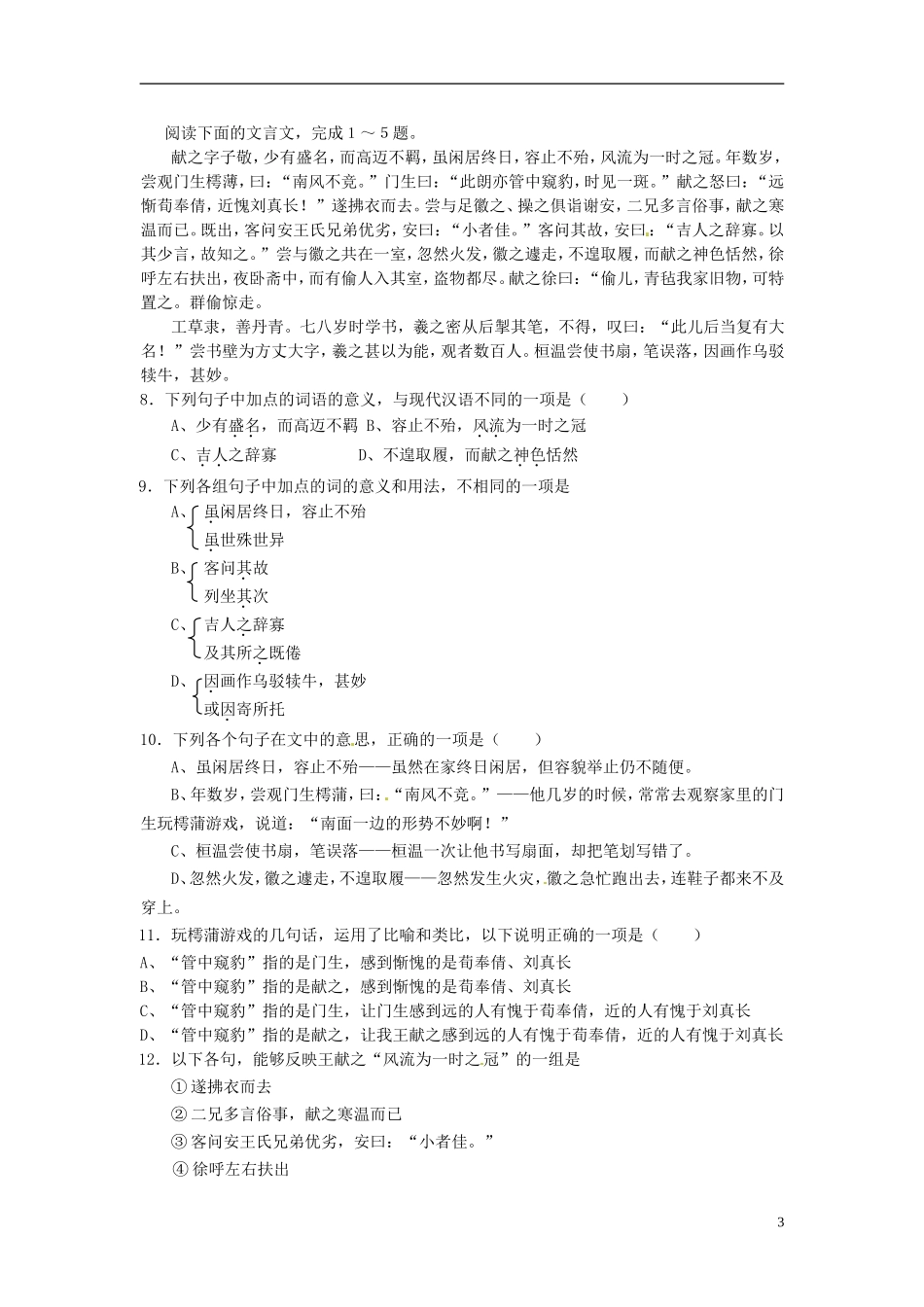 2013-2014学年高中语文（课本预习+文本探究+课堂达标）第9课 兰亭集序（第二课时）新人教版必修2_第3页