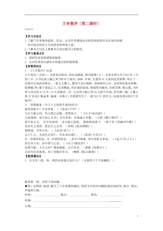 2013-2014学年高中语文（课本预习+文本探究+课堂达标）第9课 兰亭集序（第二课时）新人教版必修2