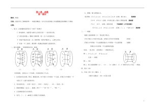 2013-2014学年高中数学 第一教时 映射教案 新人教A版必修1