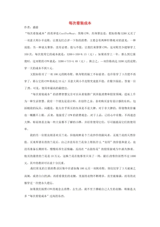 2012高中语文 暑假阅读 每次着装成本素材