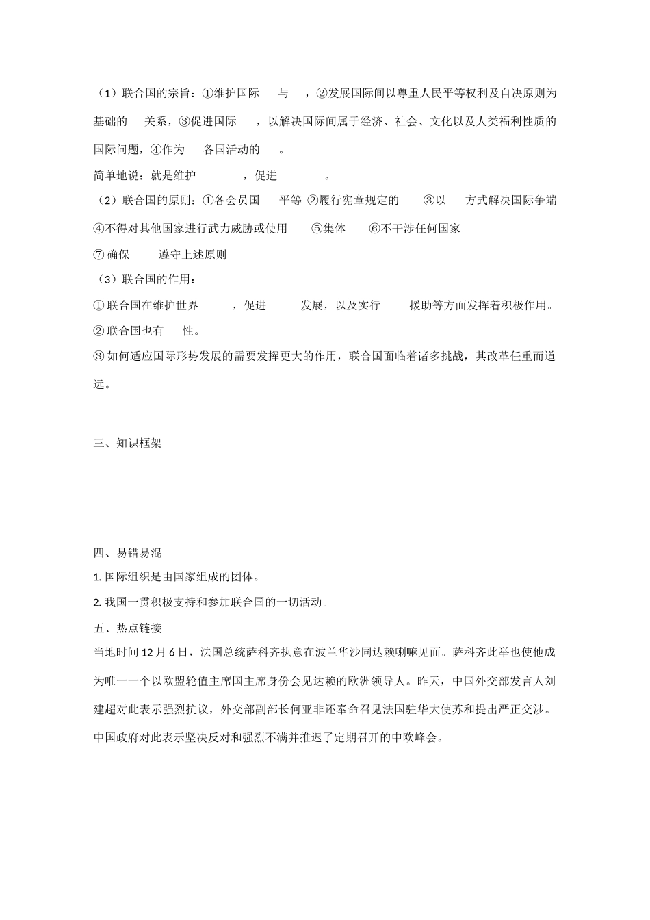 2013学年高中政治 4.8.1《国际社会的主要成员  主权国家和国际组织》精品学案 新人教版必修2_第2页