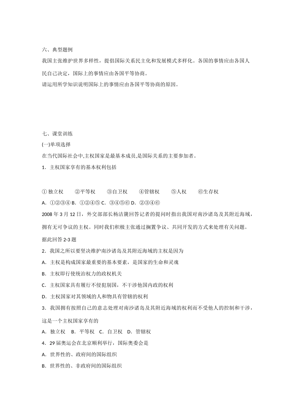 2013学年高中政治 4.8.1《国际社会的主要成员  主权国家和国际组织》精品学案 新人教版必修2_第3页