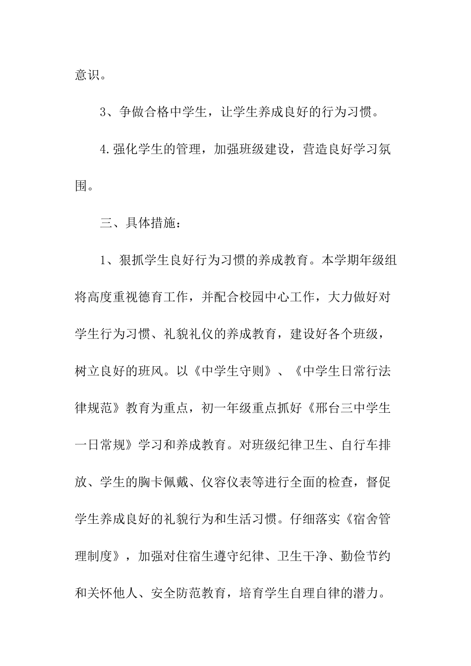 政教处德育工作计划_第2页