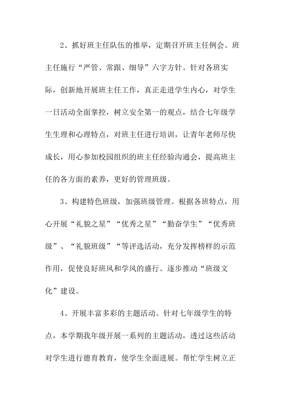 政教处德育工作计划_第3页