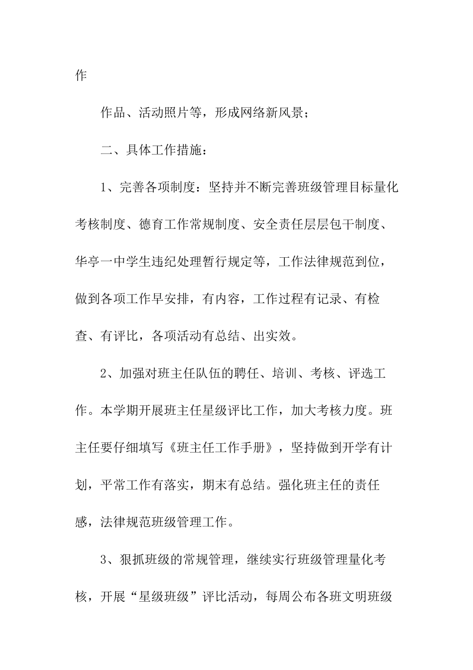 政教处春季学期工作计划_第2页