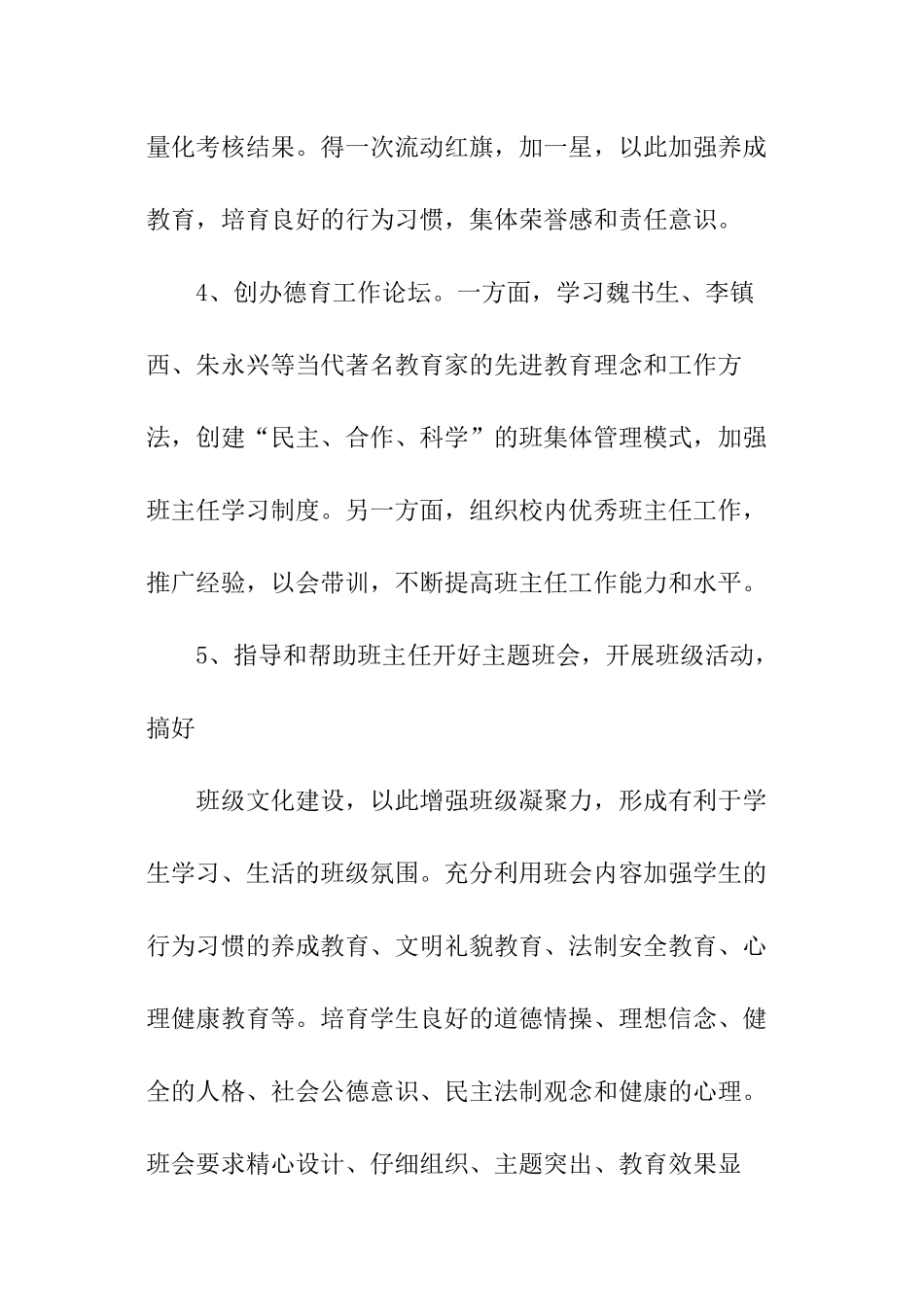 政教处春季学期工作计划_第3页