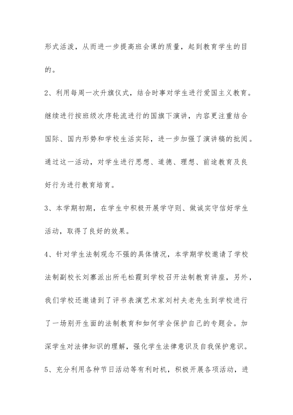 政教工作总结-_第2页