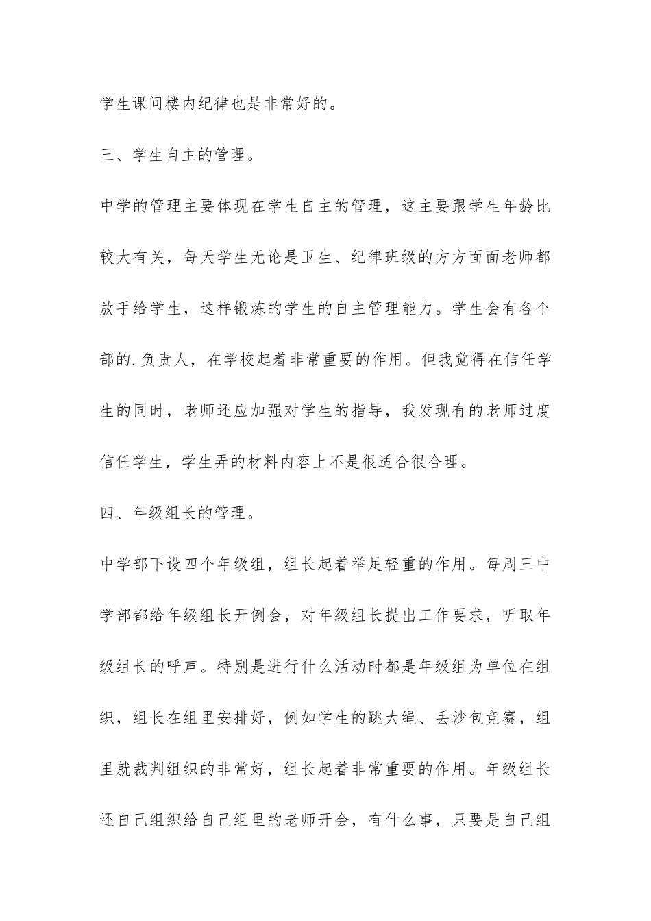 政教处工作交流任职工作总结-_第3页