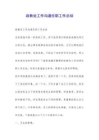 政教处工作交流任职工作总结-