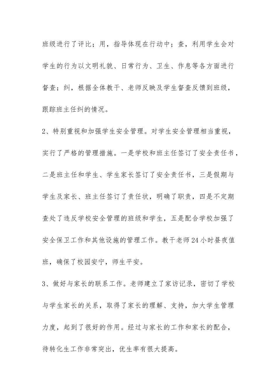 政教处工作总结-_第2页