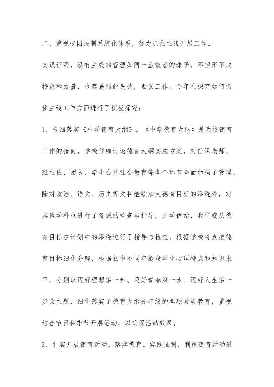 政教处工作总结-_第3页