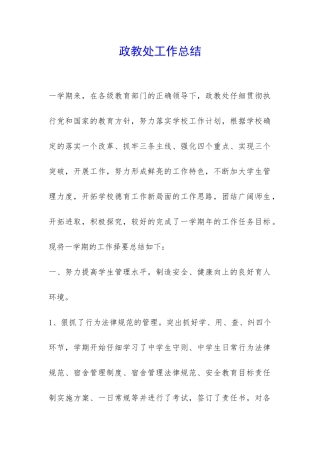 政教处工作总结-