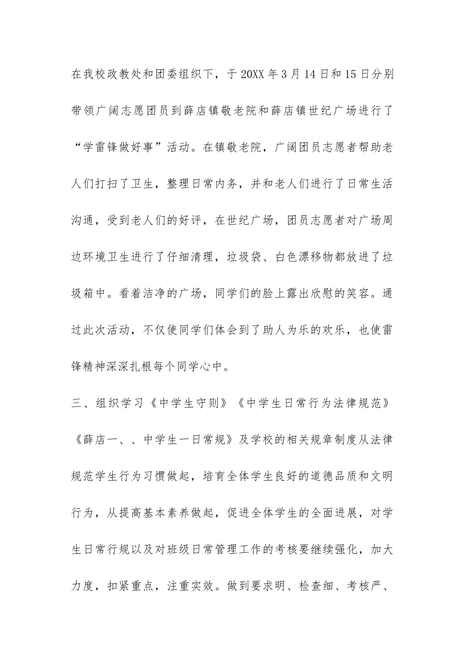 政教处月工作总结-_第2页