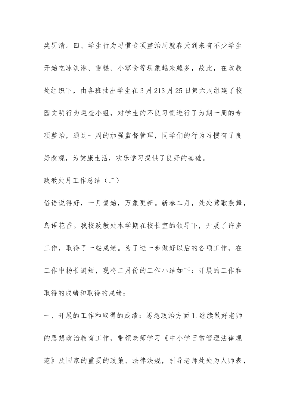 政教处月工作总结-_第3页