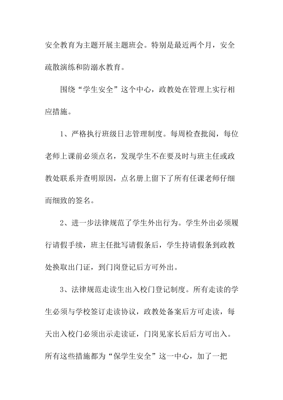 政教校长述职报告_第2页