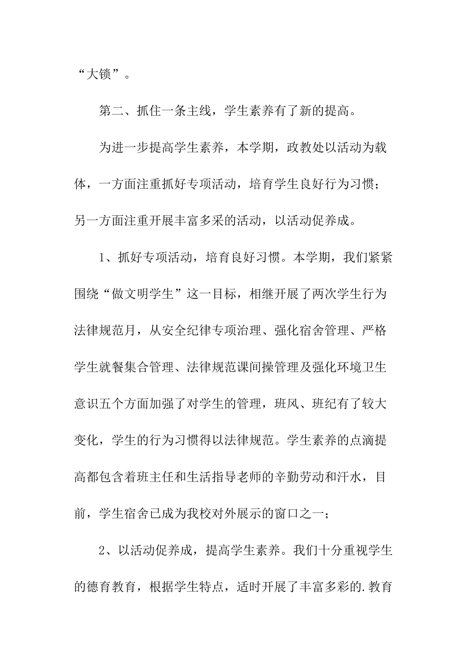 政教校长述职报告_第3页