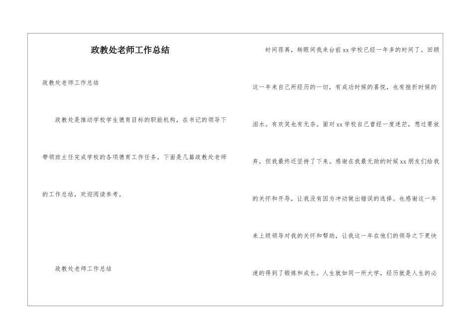 政教处教师工作总结_第1页