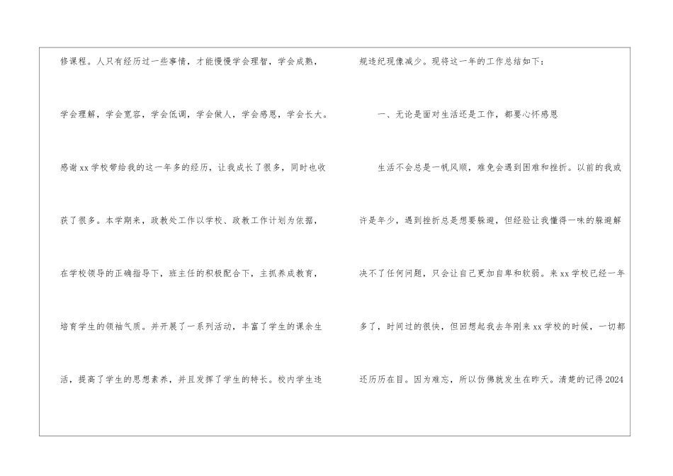 政教处教师工作总结_第2页