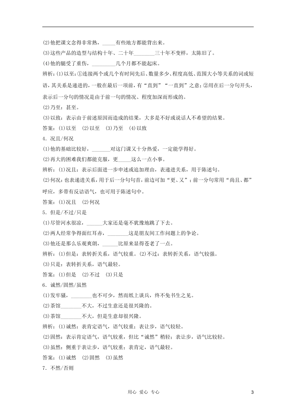 2012高考语文二轮复习 正确使用词语复习学案（三）学案_第3页