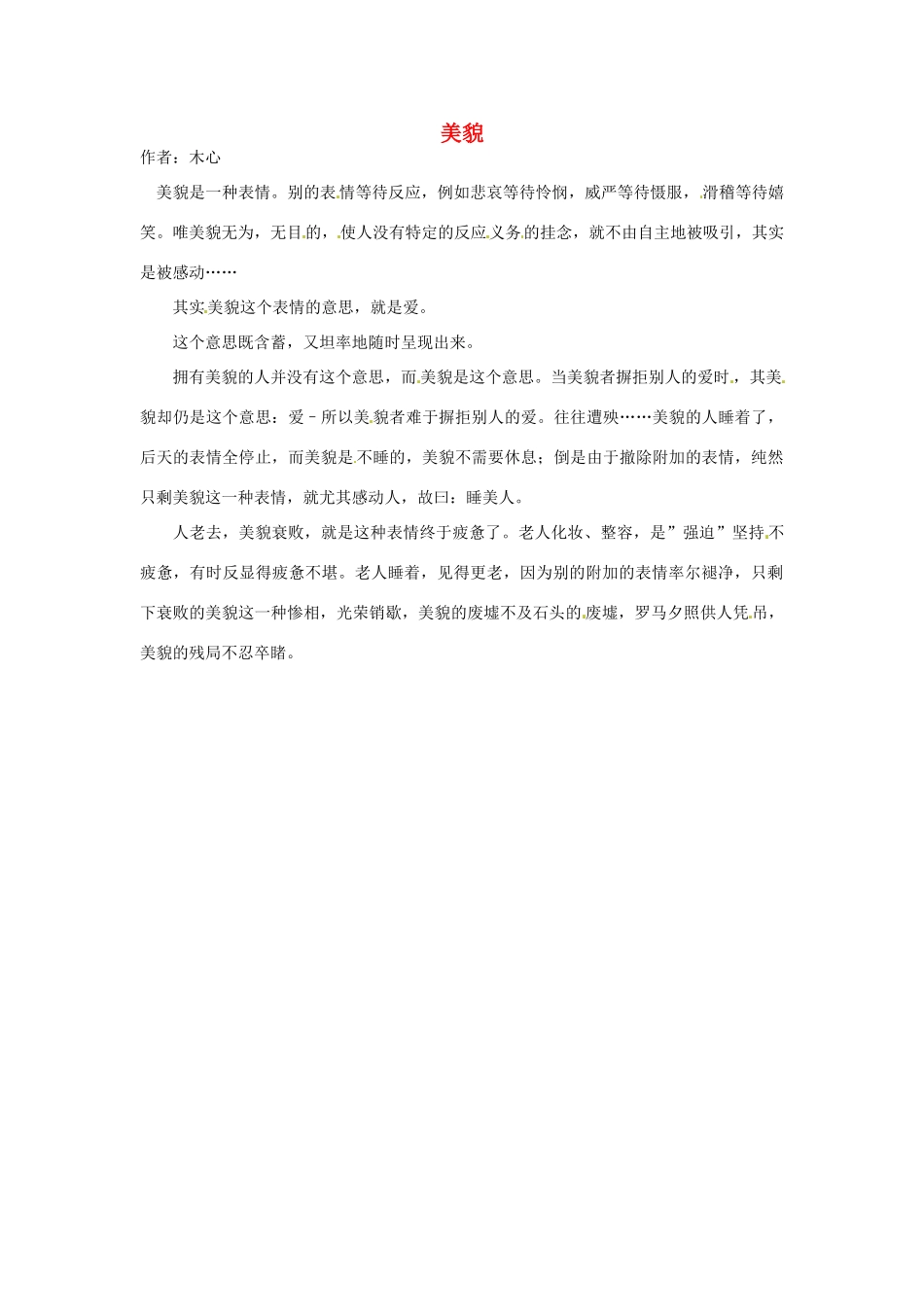 2012高中语文 暑假阅读 美貌素材_第1页