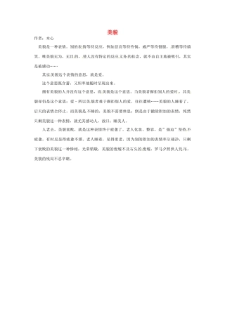 2012高中语文 暑假阅读 美貌素材