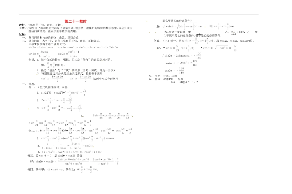 2013-2014学年高中数学 二倍角的正弦、余弦、正切 教案 新人教A版必修1_第1页