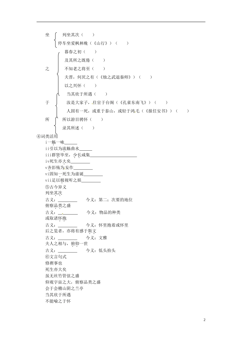 2013-2014学年高中语文（课本预习+文本探究+课堂达标）第9课 兰亭集序（第一课时）新人教版必修2_第2页