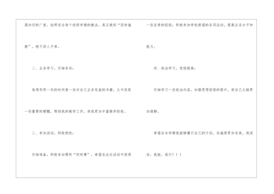 政治工作计划3篇_第2页
