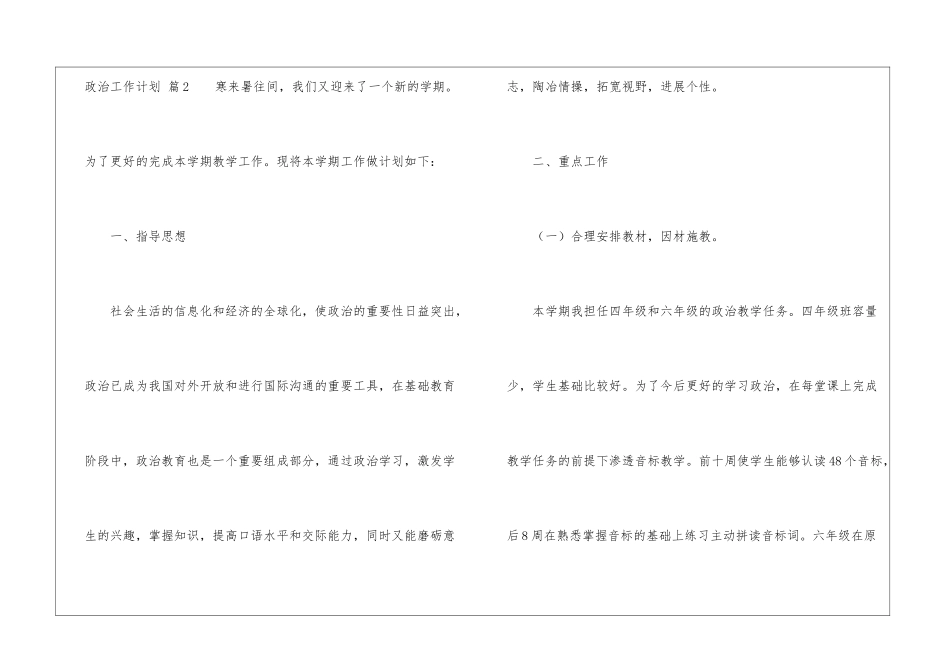 政治工作计划3篇_第3页