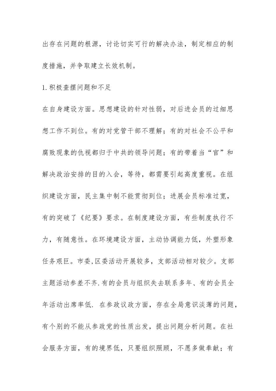 政治交接学习教育活动第三阶段工作总结-_第2页